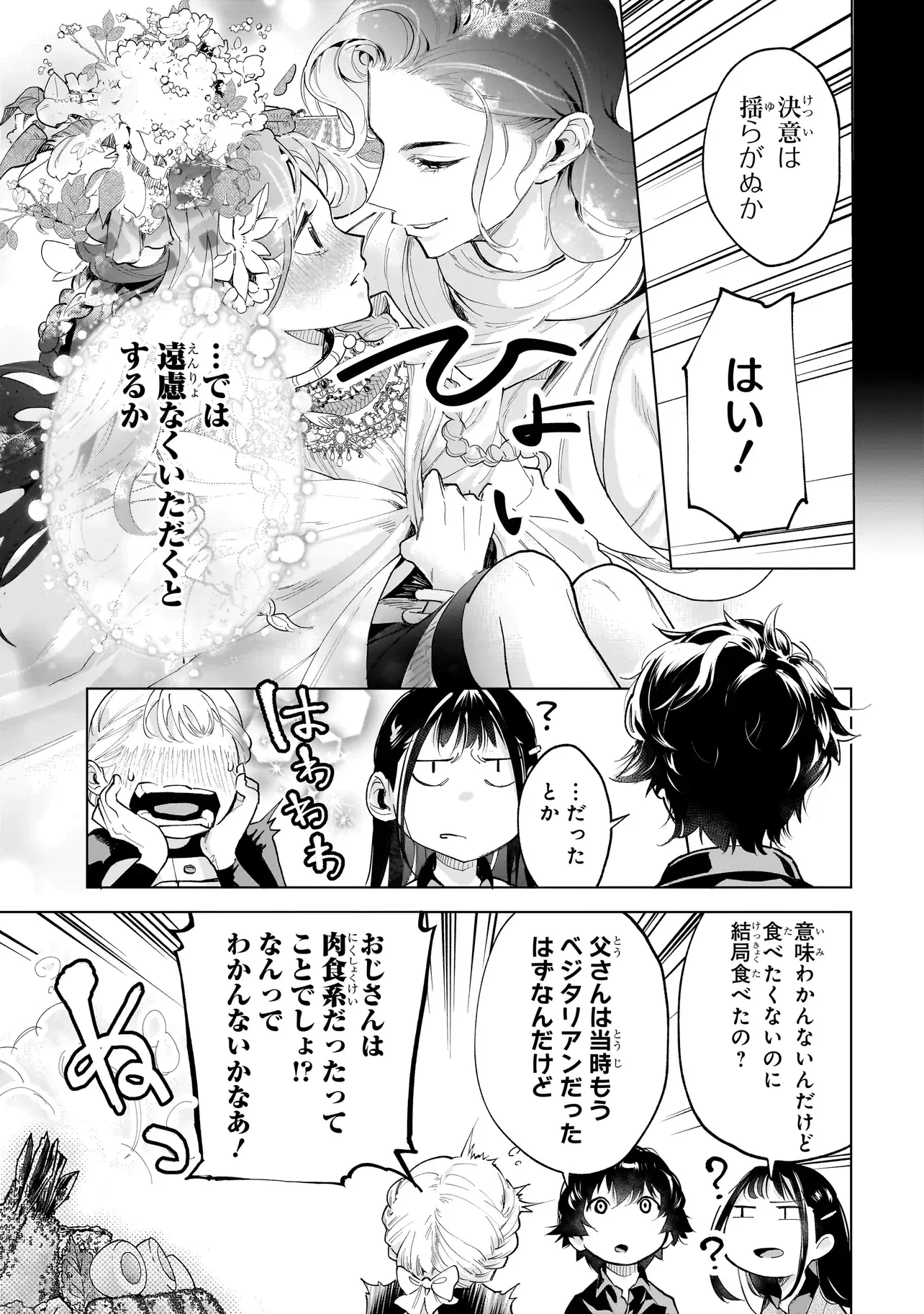 不死王の息子 第8話 - 13