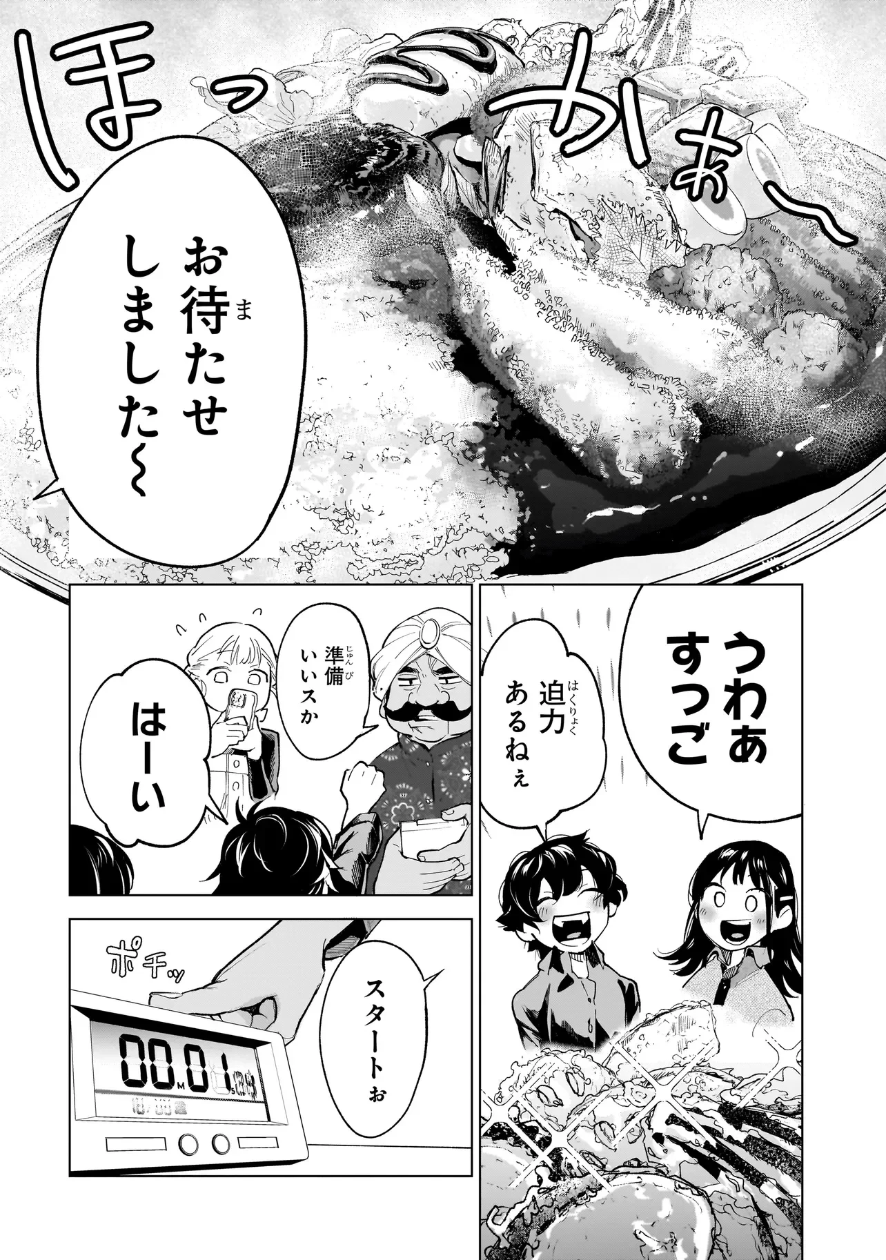 不死王の息子 第8話 - 14