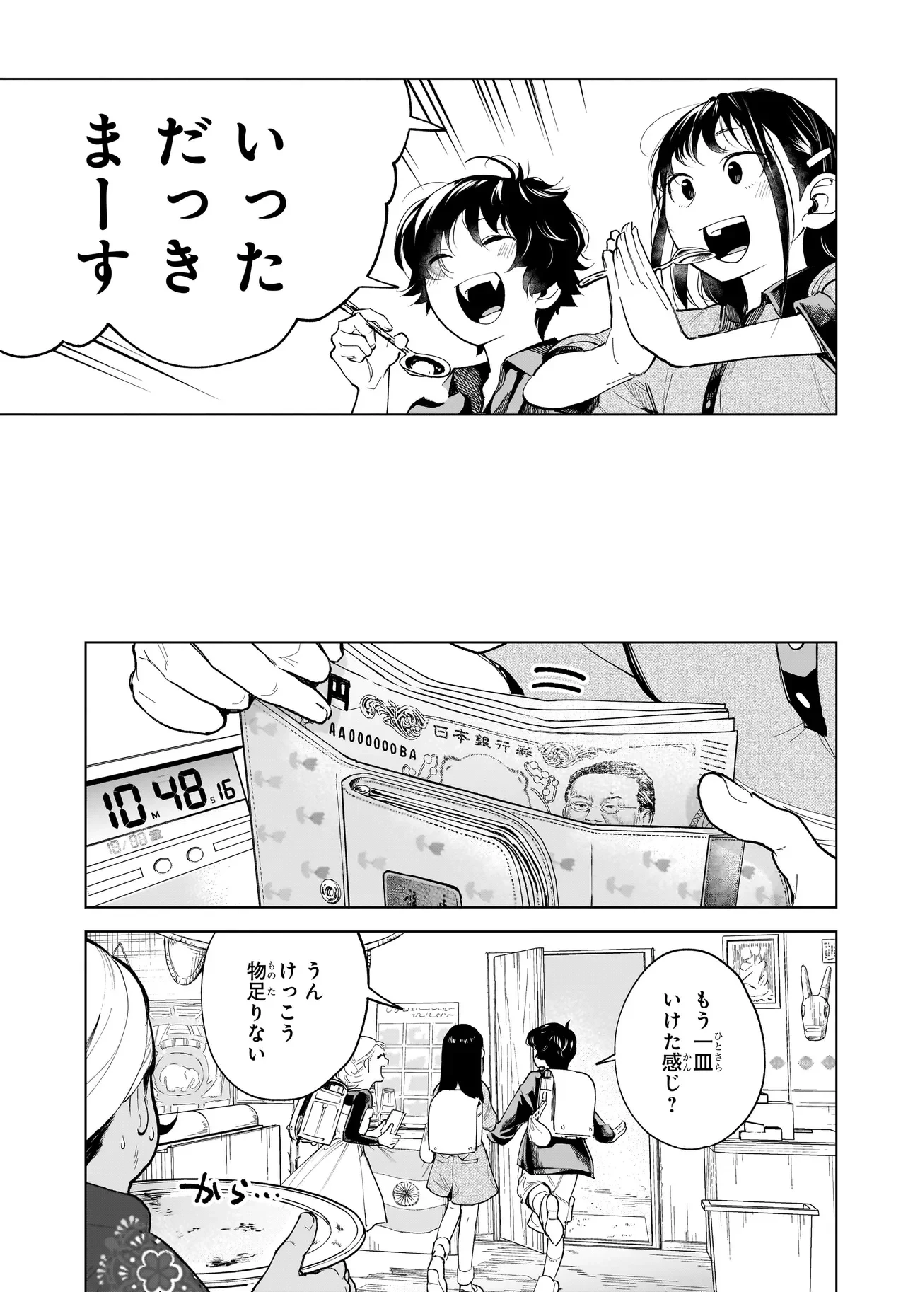 不死王の息子 第8話 - 15