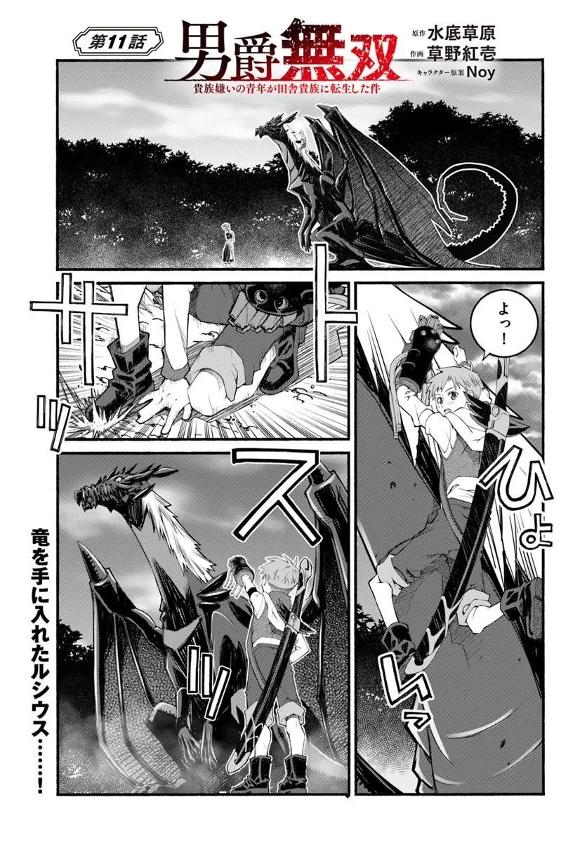 男爵無双 貴族嫌いの青年が田舎貴族に転生した件 第11話 - 1