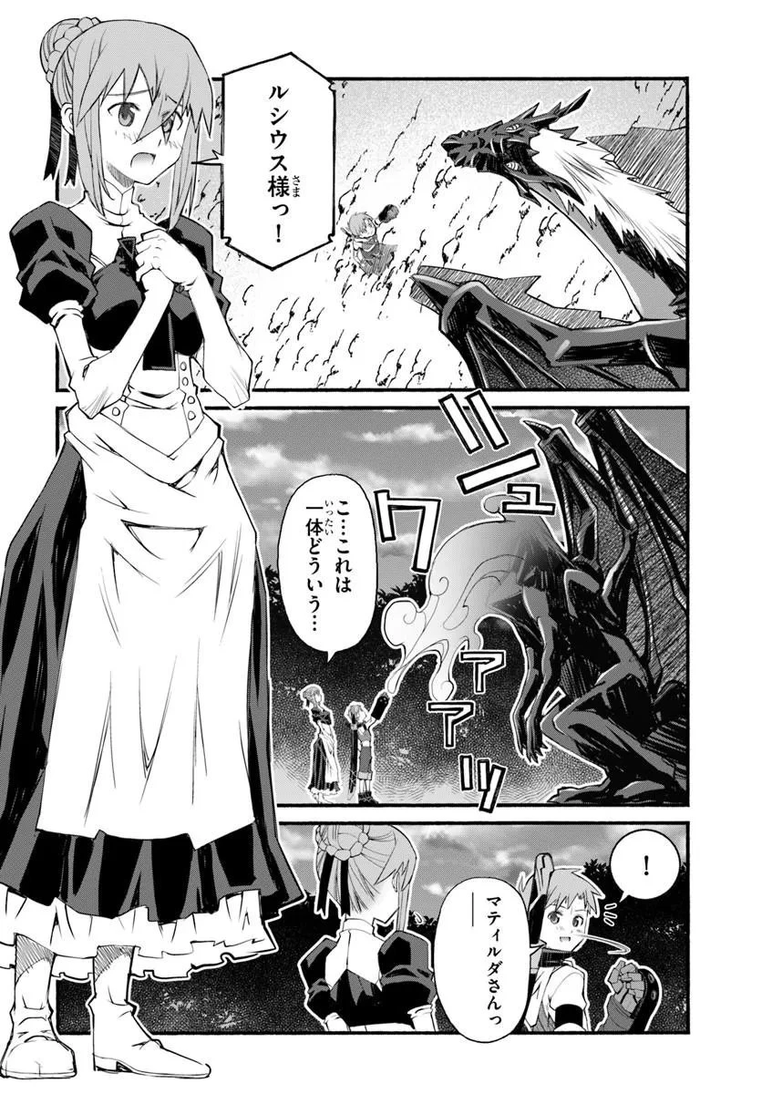 男爵無双 貴族嫌いの青年が田舎貴族に転生した件 第11話 - 2