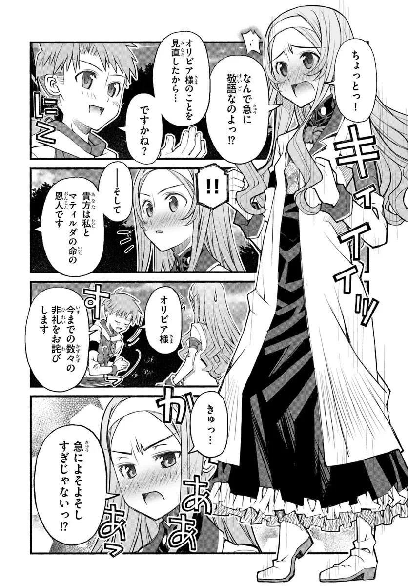男爵無双 貴族嫌いの青年が田舎貴族に転生した件 第11話 - 8