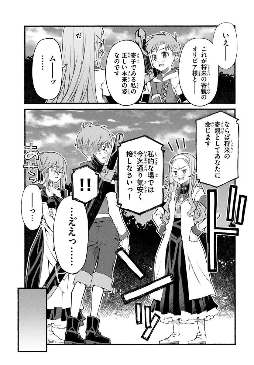 男爵無双 貴族嫌いの青年が田舎貴族に転生した件 第11話 - 9