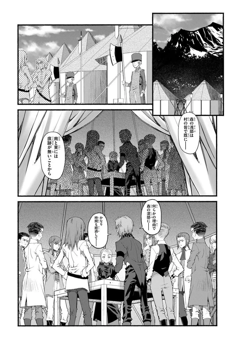 男爵無双 貴族嫌いの青年が田舎貴族に転生した件 第11話 - 10
