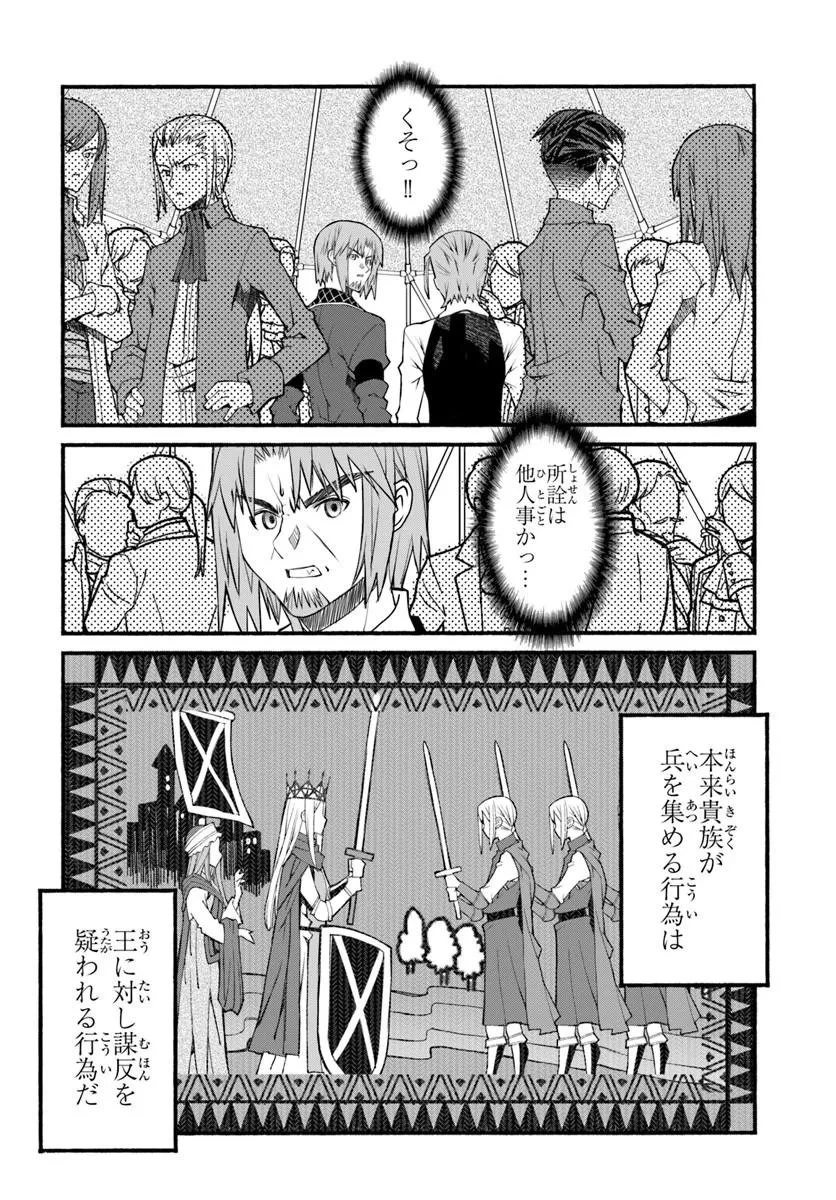 男爵無双 貴族嫌いの青年が田舎貴族に転生した件 第11話 - 12