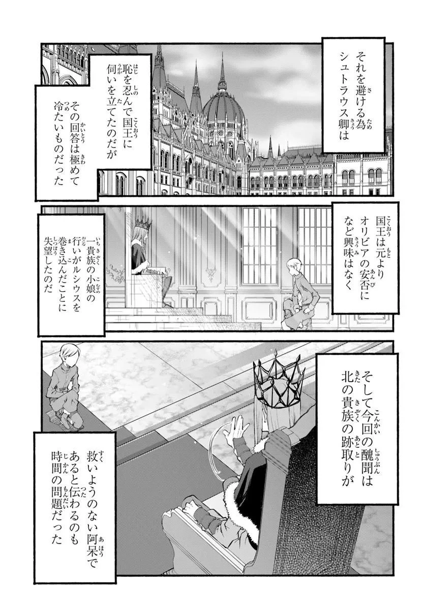 男爵無双 貴族嫌いの青年が田舎貴族に転生した件 第11話 - 13
