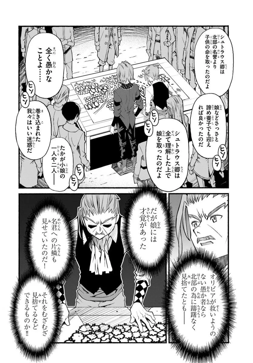 男爵無双 貴族嫌いの青年が田舎貴族に転生した件 第11話 - 14