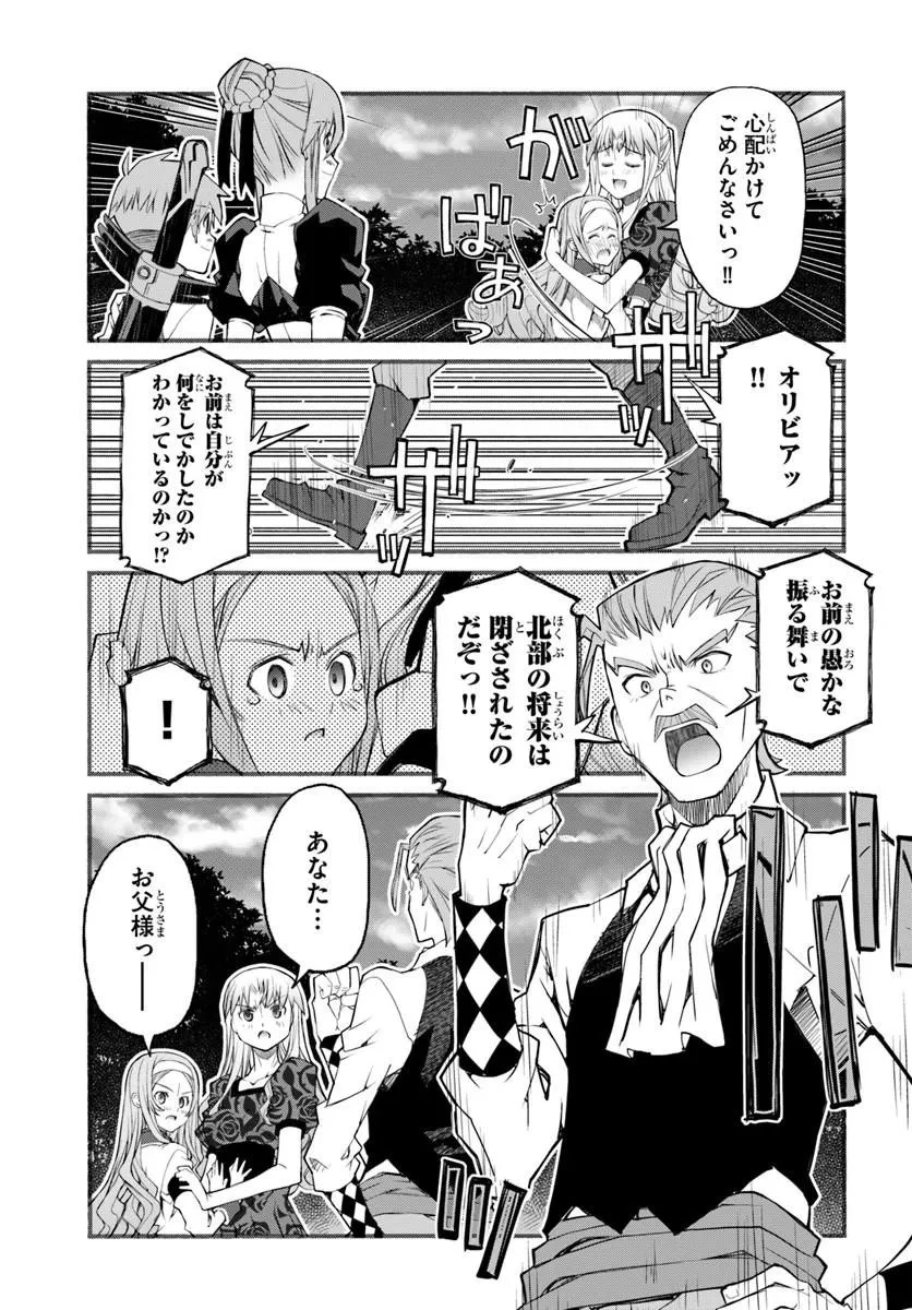 男爵無双 貴族嫌いの青年が田舎貴族に転生した件 第11話 - 21