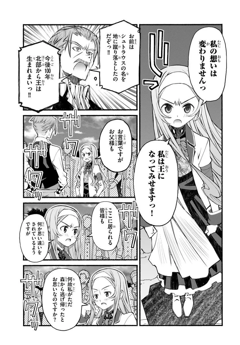 男爵無双 貴族嫌いの青年が田舎貴族に転生した件 第11話 - 23