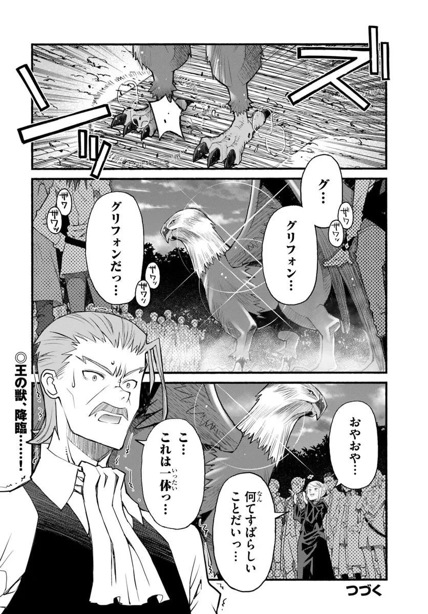男爵無双 貴族嫌いの青年が田舎貴族に転生した件 第11話 - 26