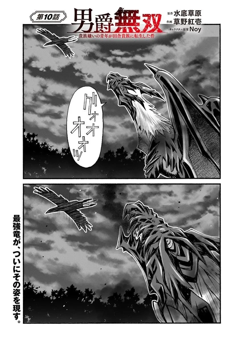 男爵無双 貴族嫌いの青年が田舎貴族に転生した件 第10話 - 1