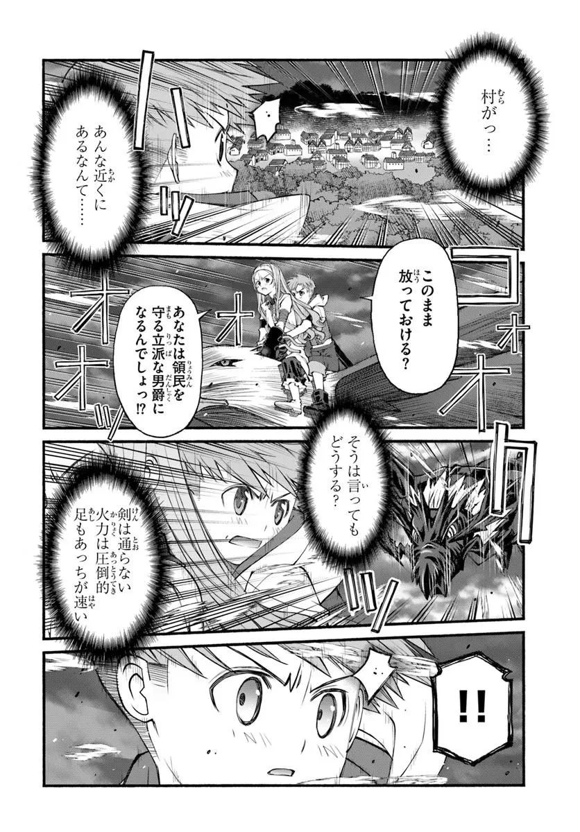 男爵無双 貴族嫌いの青年が田舎貴族に転生した件 第10話 - 6