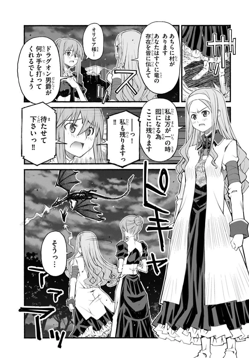 男爵無双 貴族嫌いの青年が田舎貴族に転生した件 第10話 - 15