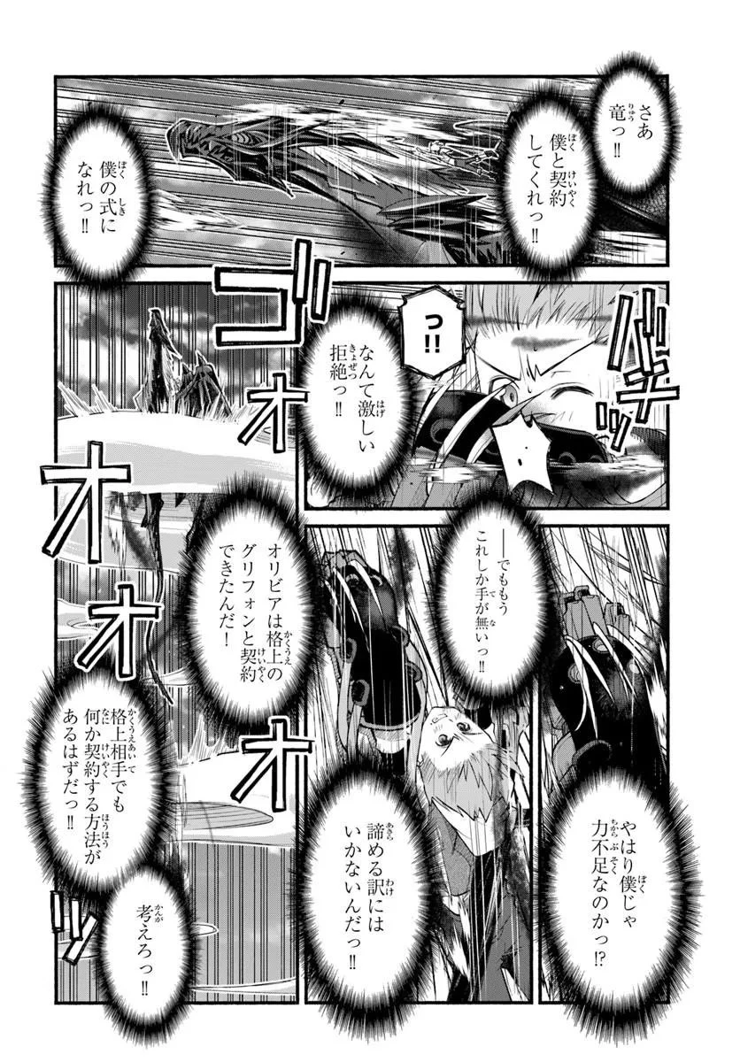 男爵無双 貴族嫌いの青年が田舎貴族に転生した件 第10話 - 16