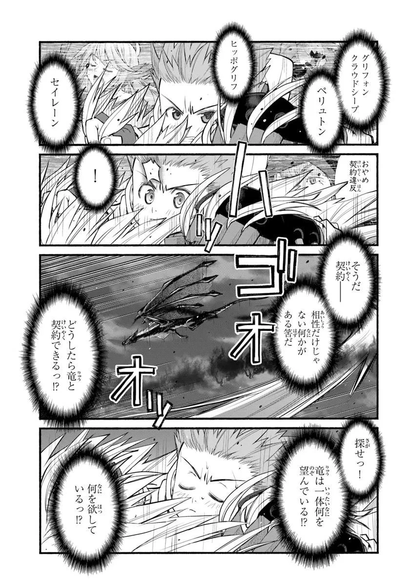 男爵無双 貴族嫌いの青年が田舎貴族に転生した件 第10話 - 17