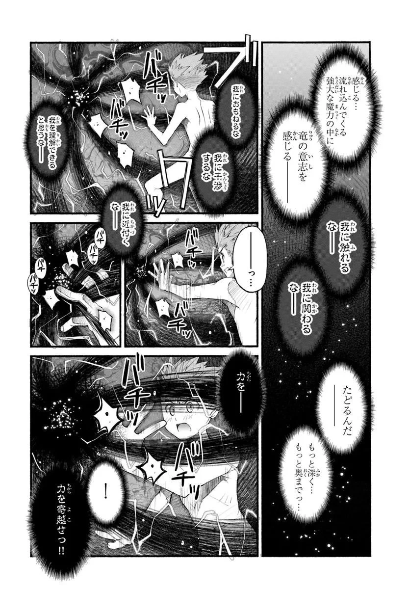 男爵無双 貴族嫌いの青年が田舎貴族に転生した件 第10話 - 18