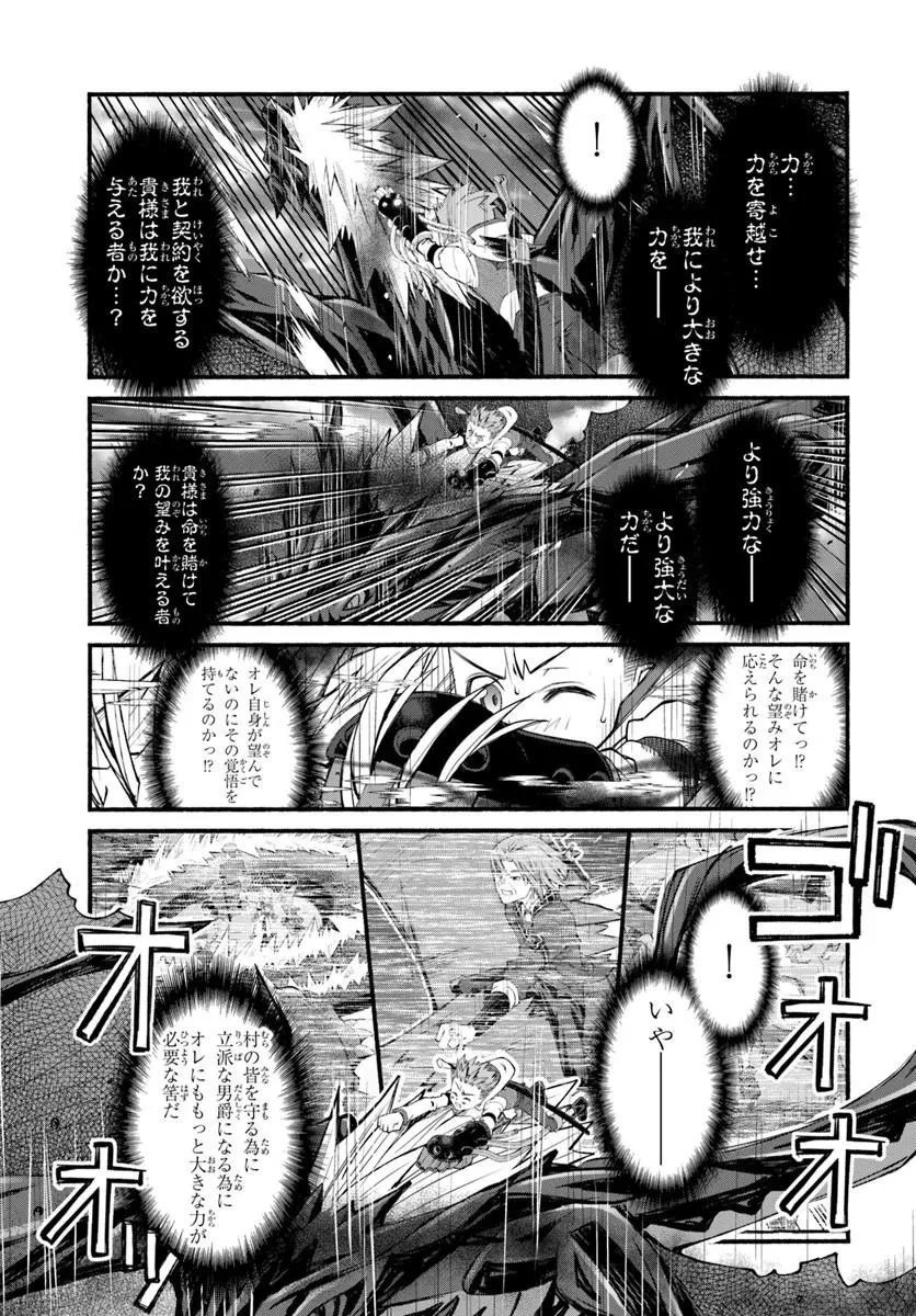男爵無双 貴族嫌いの青年が田舎貴族に転生した件 第10話 - 19