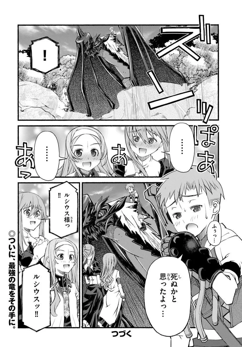 男爵無双 貴族嫌いの青年が田舎貴族に転生した件 第10話 - 24
