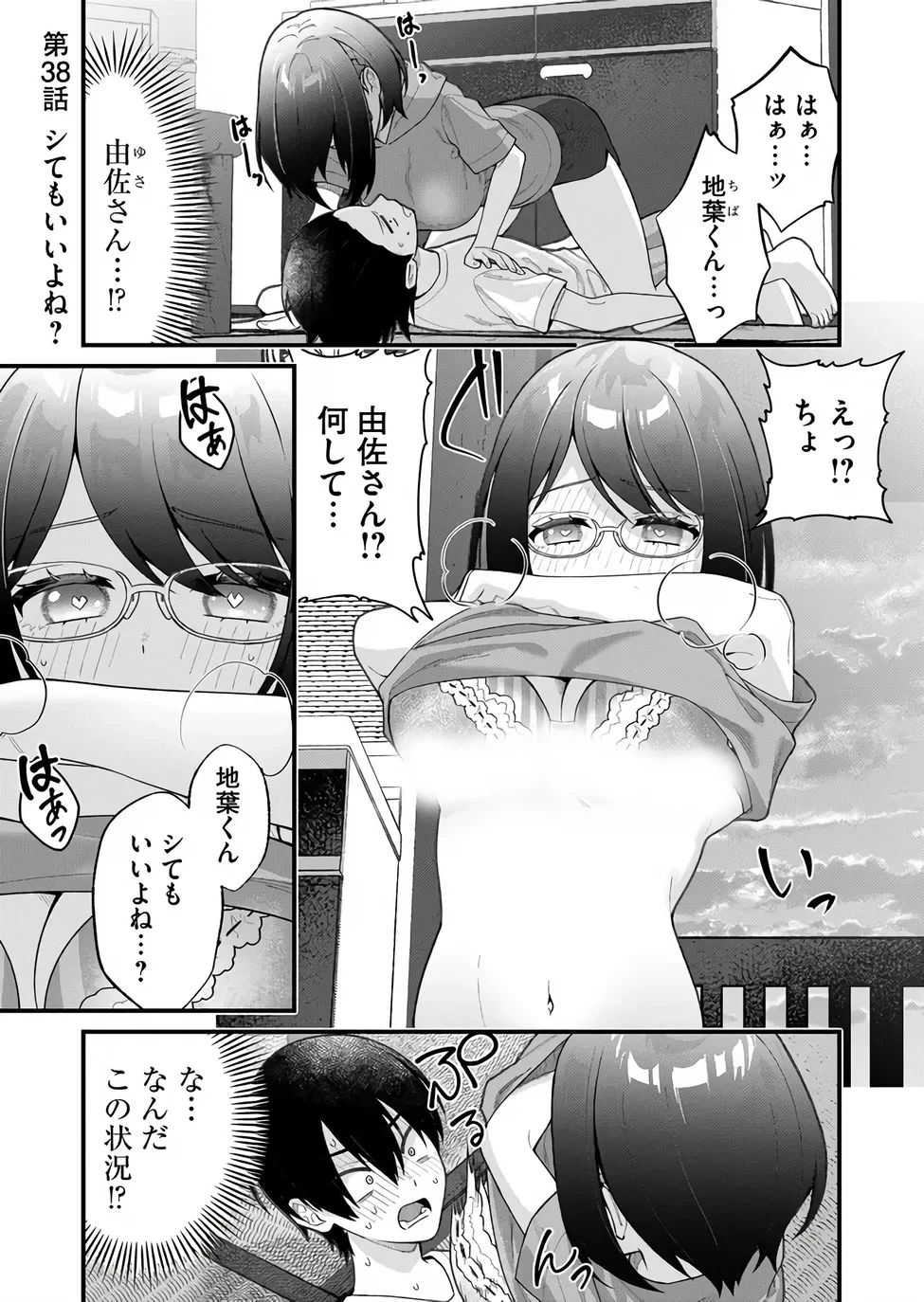 家に帰るといつもくっころが居る 第38話 - 1