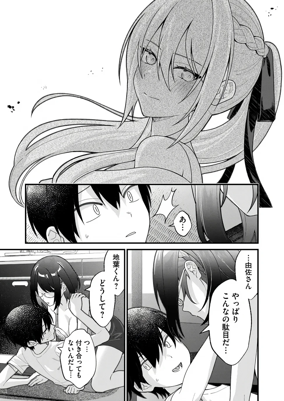 家に帰るといつもくっころが居る 第38話 - 3