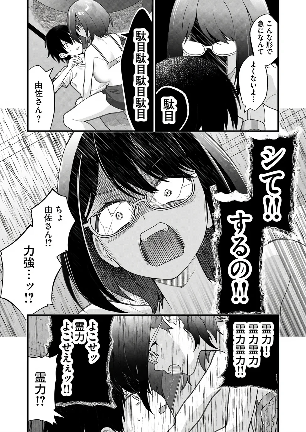 家に帰るといつもくっころが居る 第38話 - 4