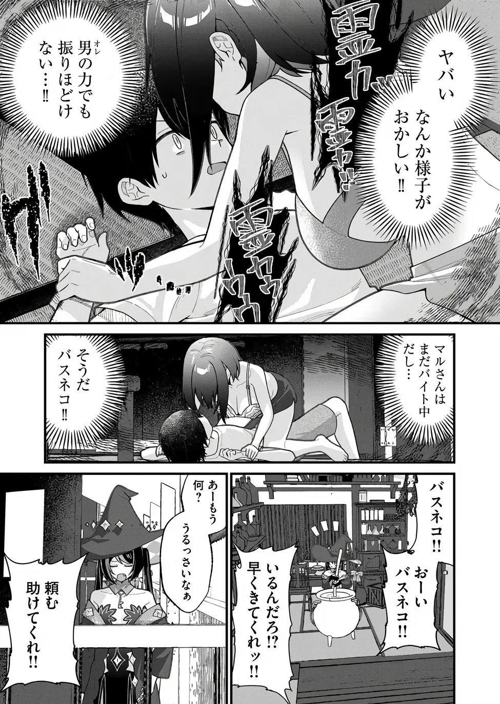 家に帰るといつもくっころが居る 第38話 - 5