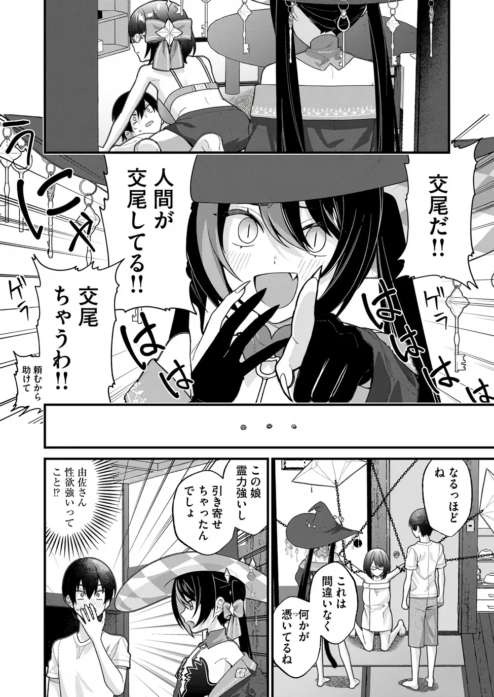 家に帰るといつもくっころが居る 第38話 - 6
