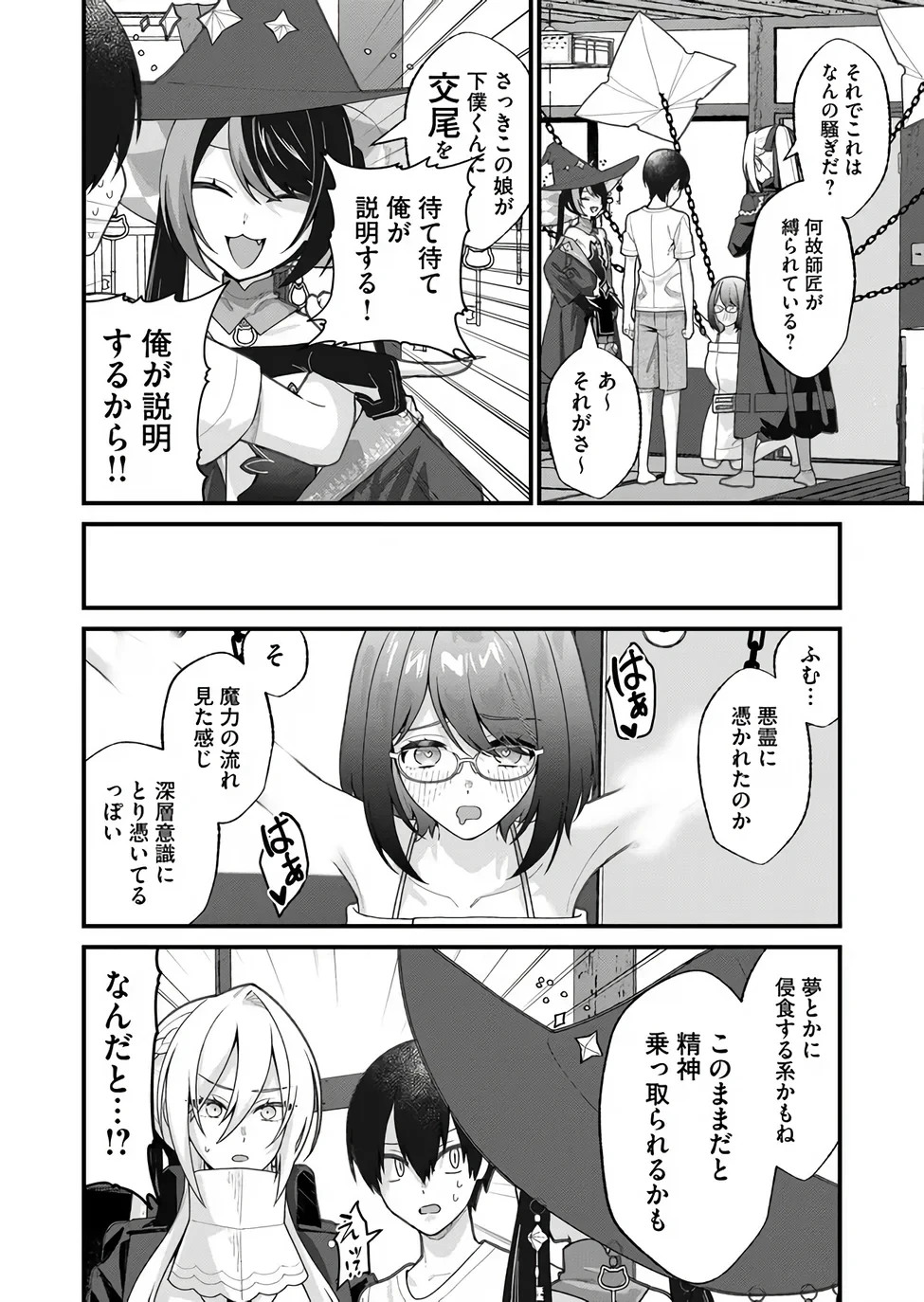 家に帰るといつもくっころが居る 第38話 - 8