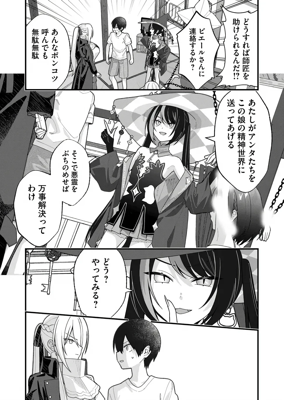 家に帰るといつもくっころが居る 第38話 - 9