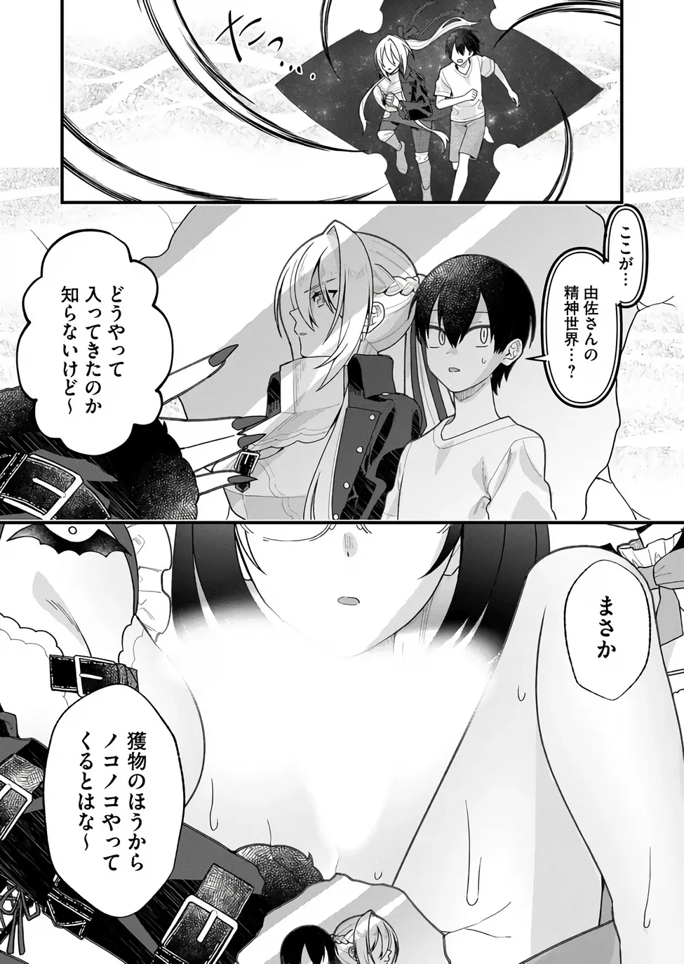 家に帰るといつもくっころが居る 第38話 - 12