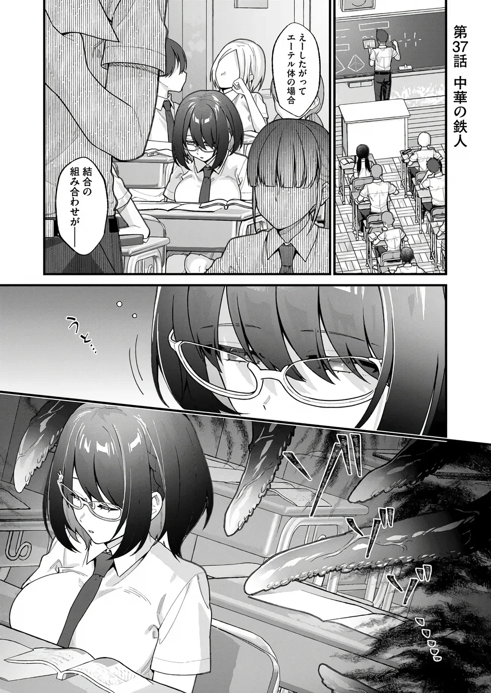 家に帰るといつもくっころが居る 第37話 - 1