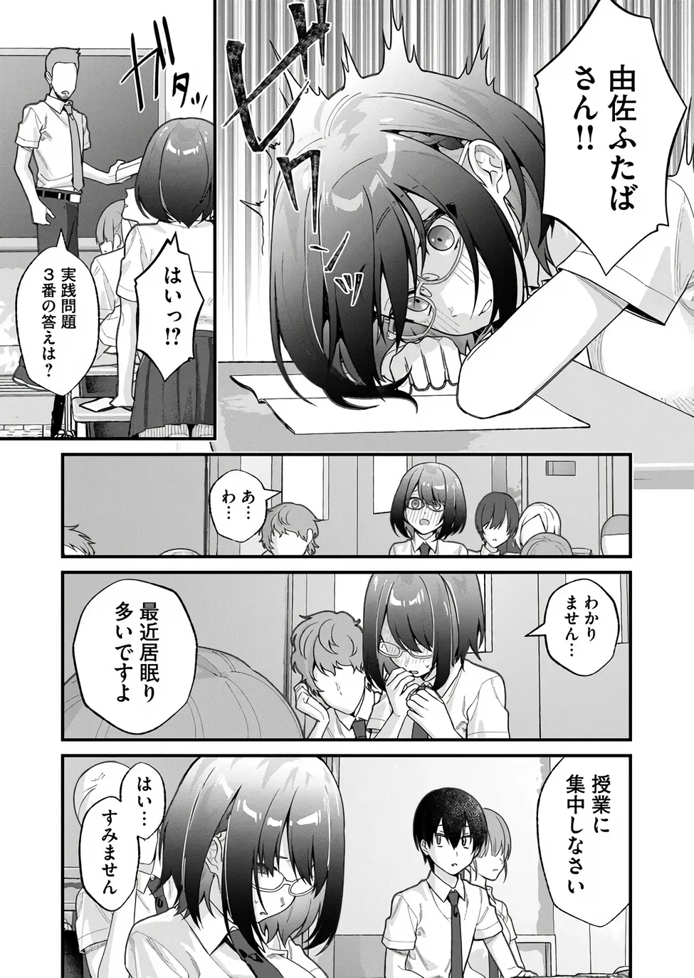 家に帰るといつもくっころが居る 第37話 - 3
