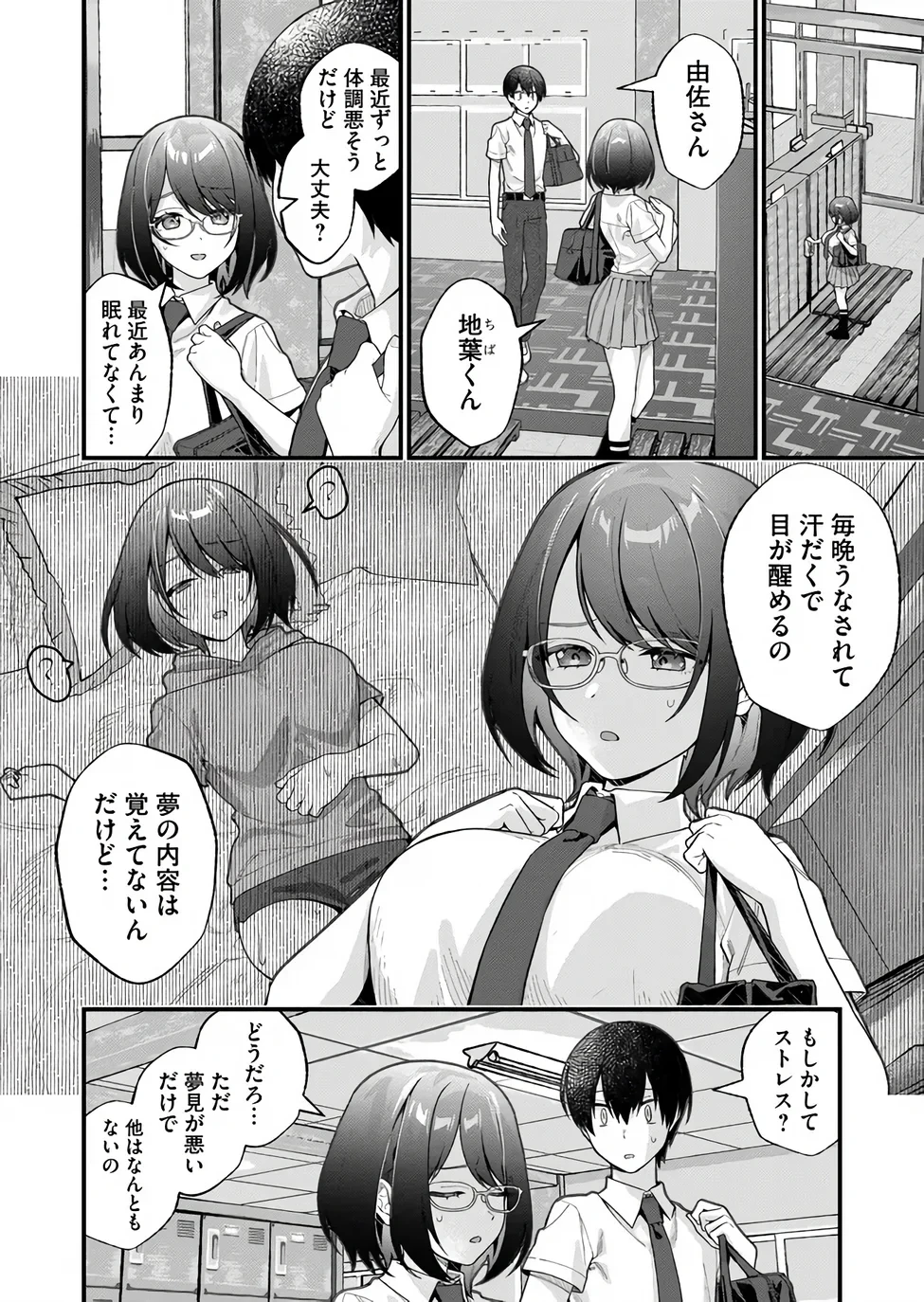 家に帰るといつもくっころが居る 第37話 - 4