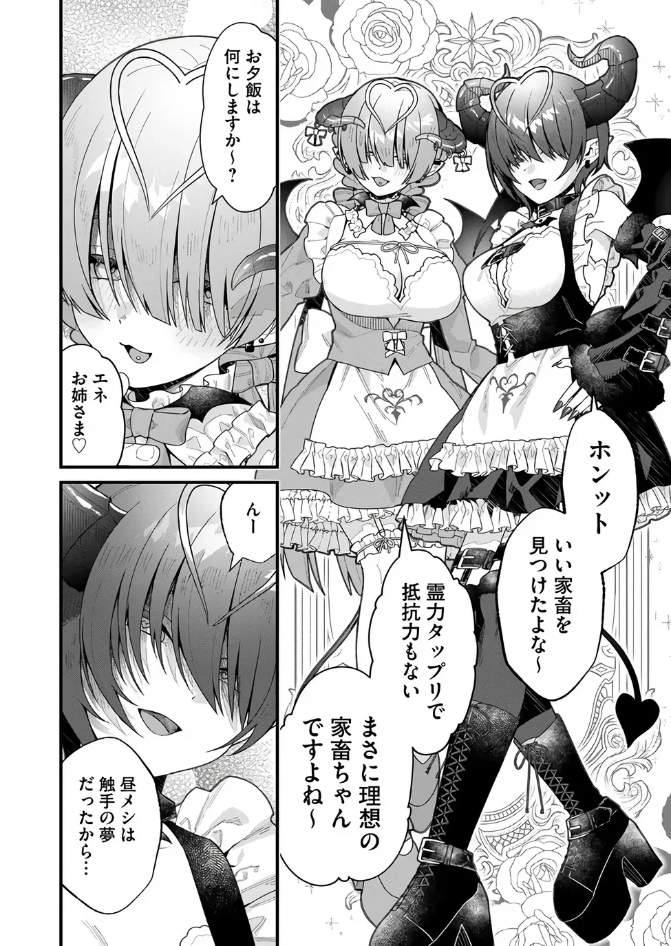 家に帰るといつもくっころが居る 第37話 - 6