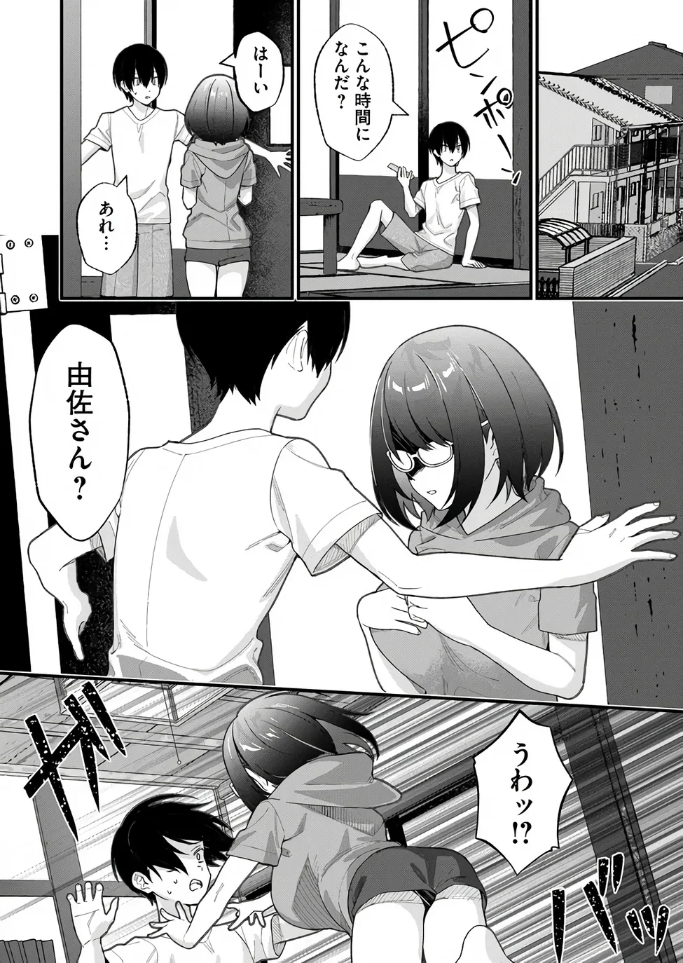 家に帰るといつもくっころが居る 第37話 - 13
