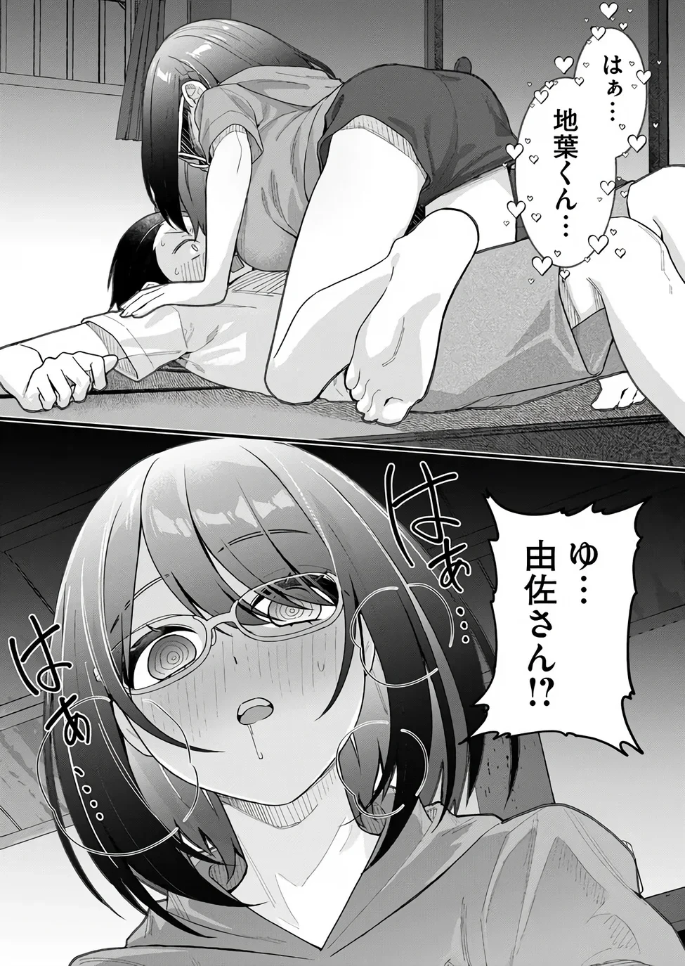 家に帰るといつもくっころが居る 第37話 - 14