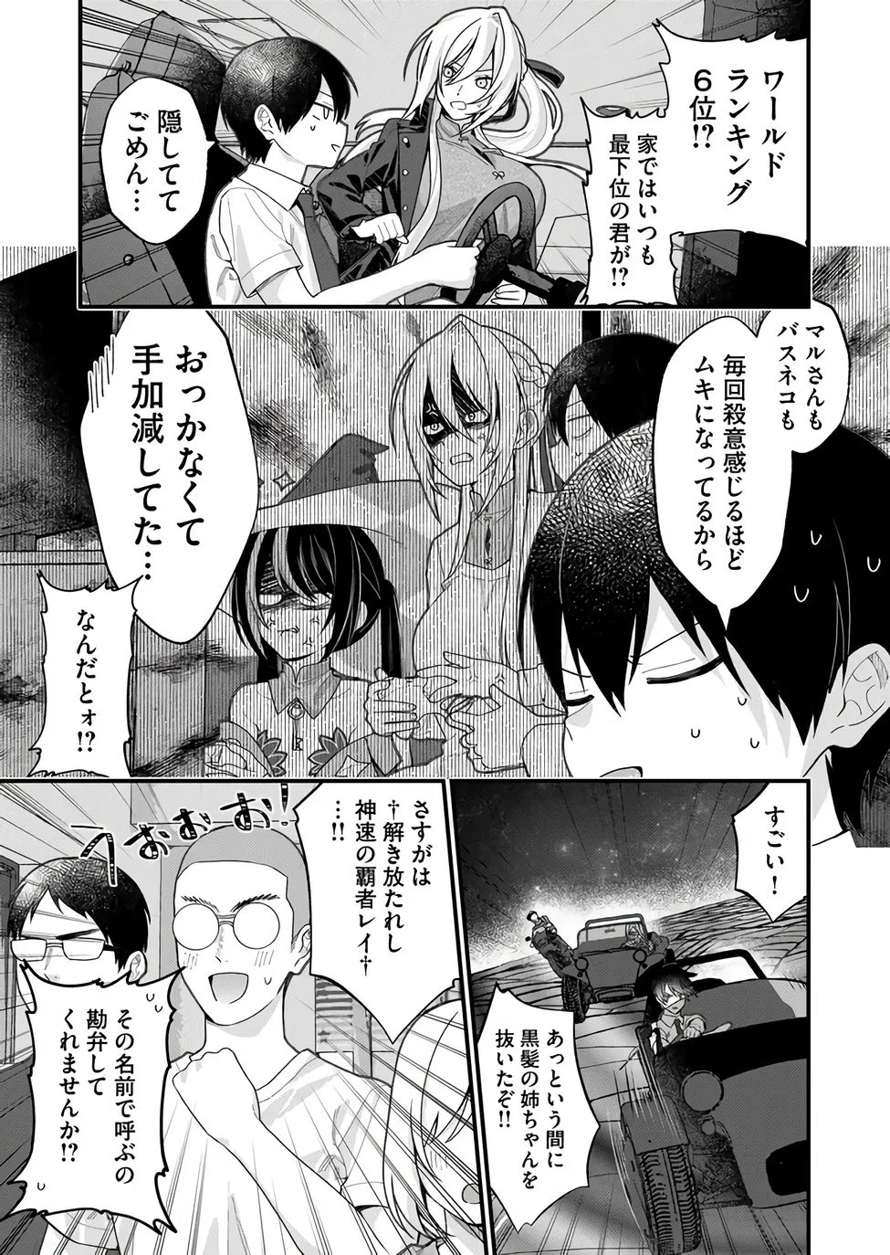 家に帰るといつもくっころが居る 第36話 - 3