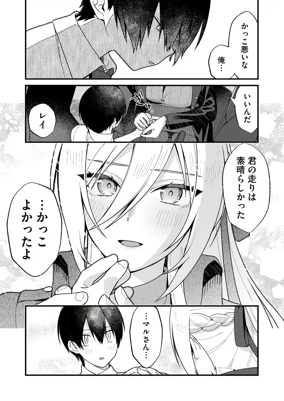 家に帰るといつもくっころが居る 第36話 - 13