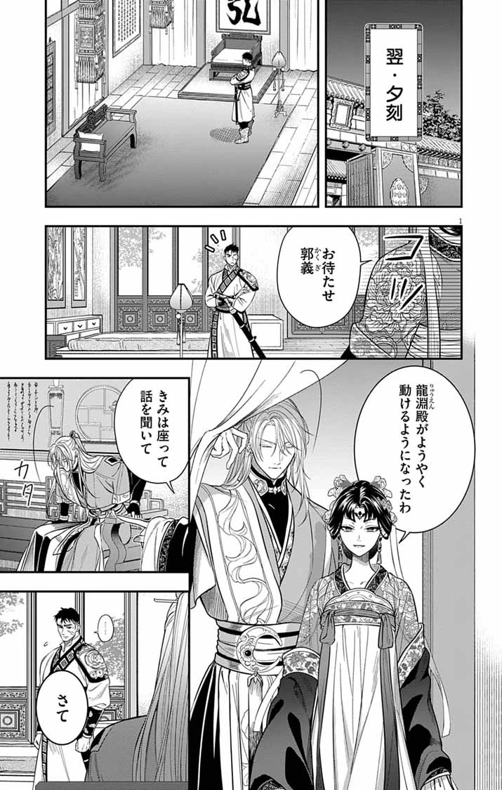 極悪女帝の後宮 第16話 - 1