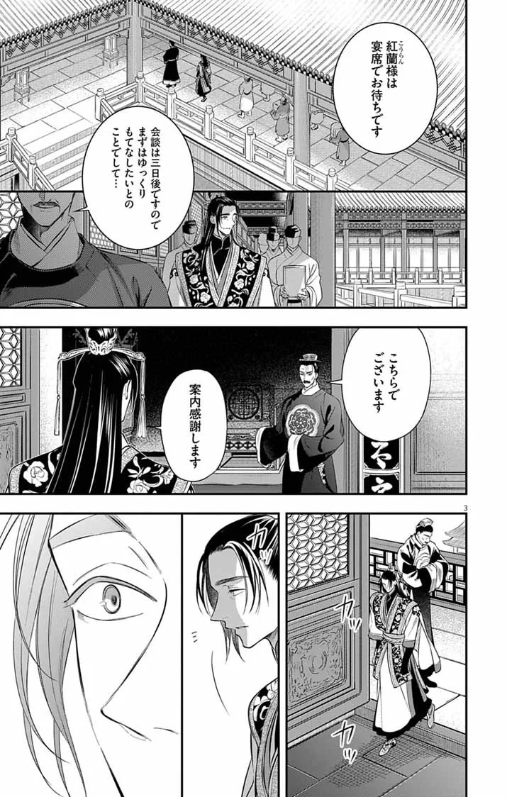 極悪女帝の後宮 第17話 - 3