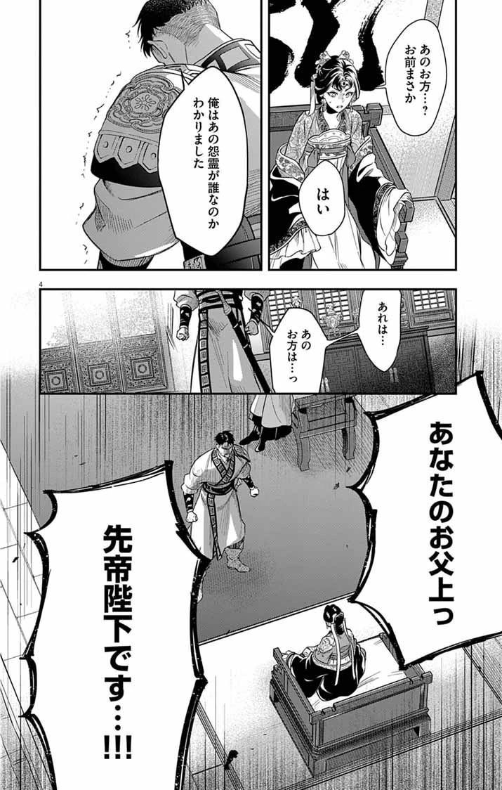 極悪女帝の後宮 第16話 - 4