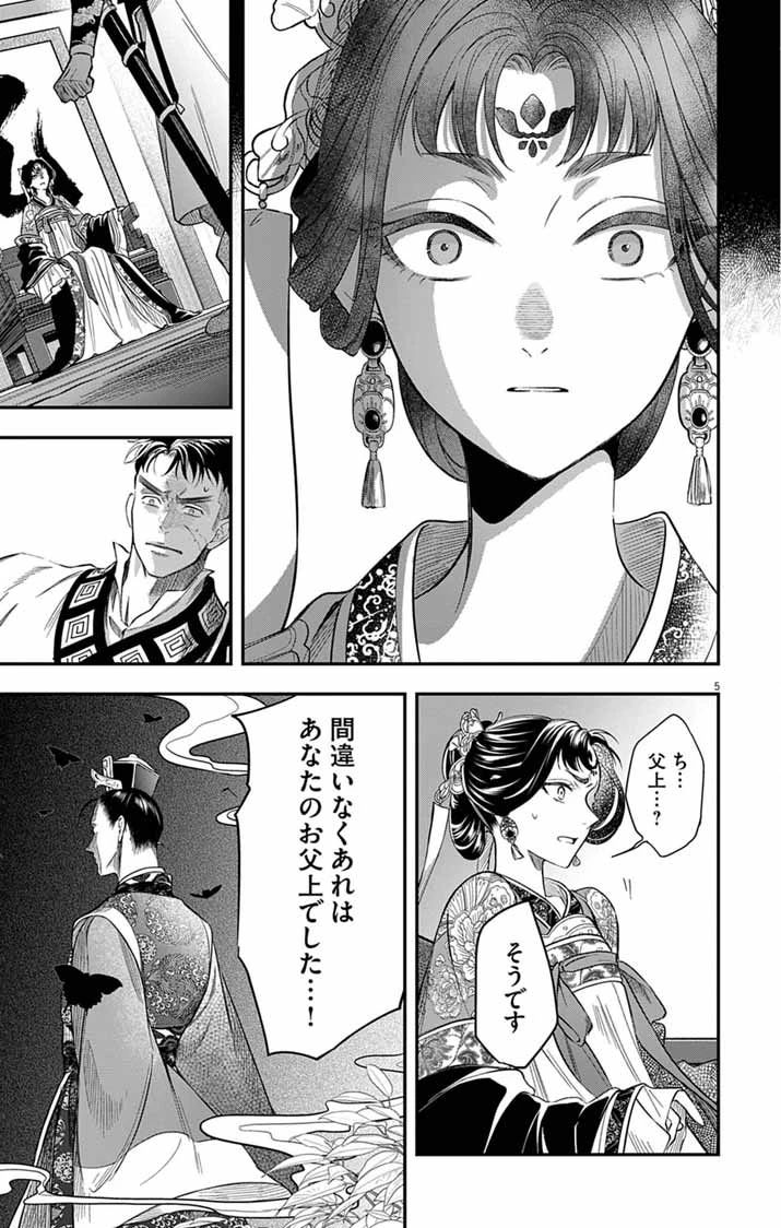 極悪女帝の後宮 第16話 - 5