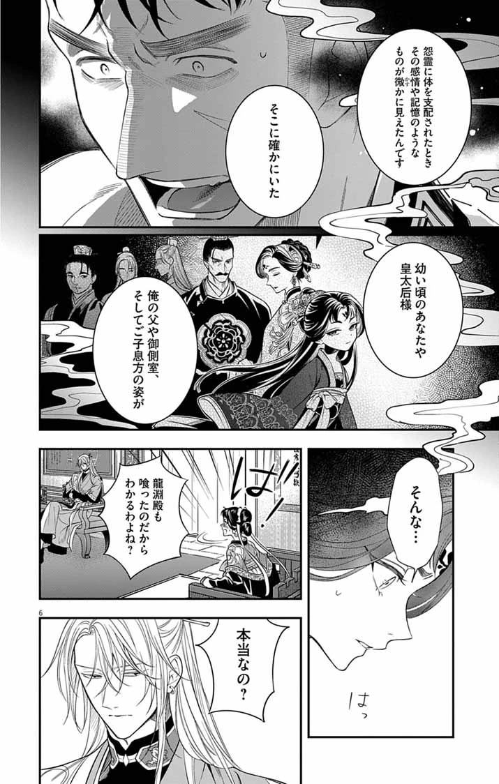 極悪女帝の後宮 第16話 - 6