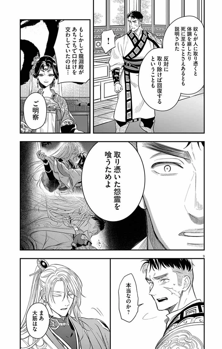 極悪女帝の後宮 第16話 - 9