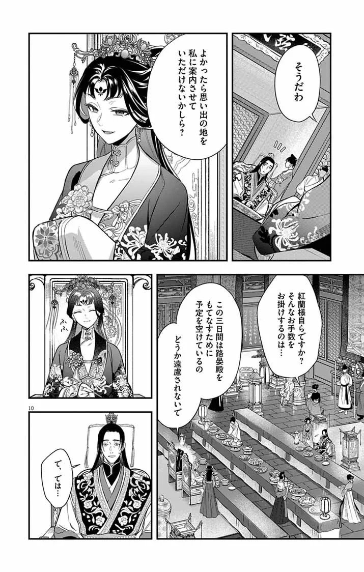 極悪女帝の後宮 第17話 - 9