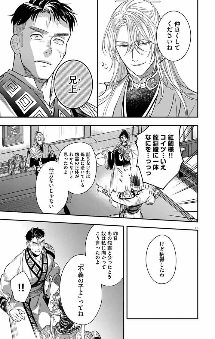 極悪女帝の後宮 第16話 - 13
