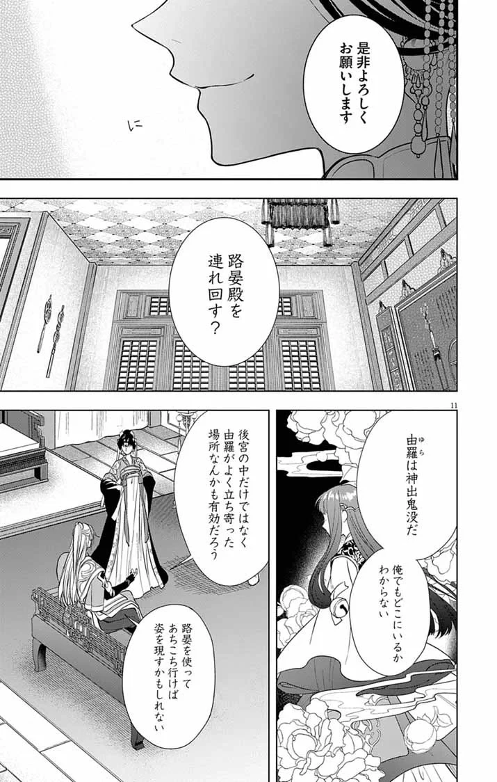 極悪女帝の後宮 第17話 - 10