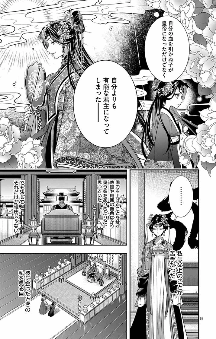 極悪女帝の後宮 第16話 - 15