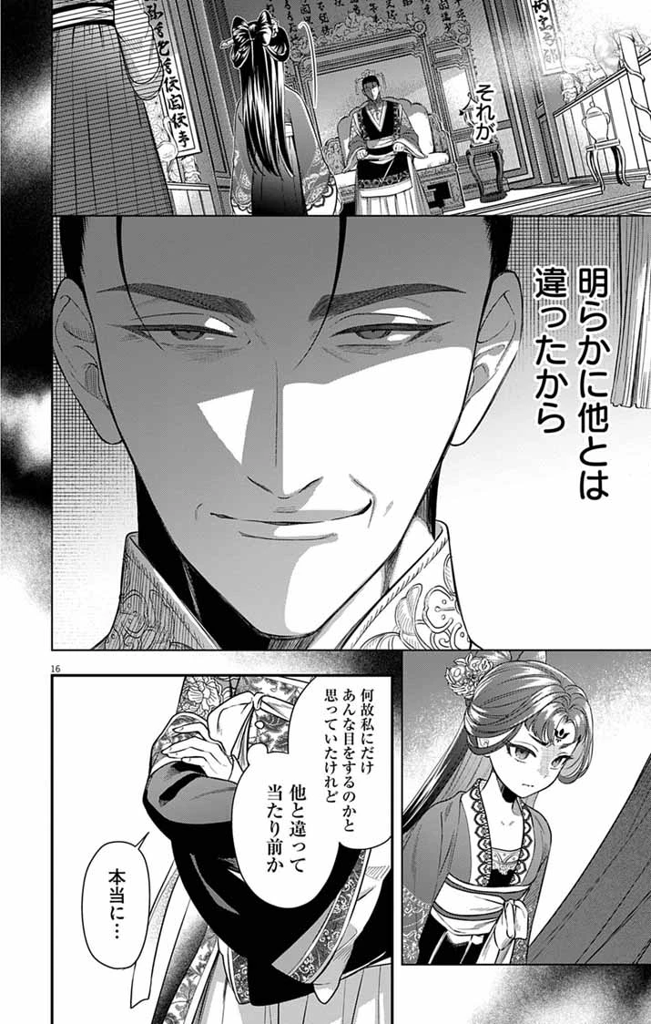 極悪女帝の後宮 第16話 - 16