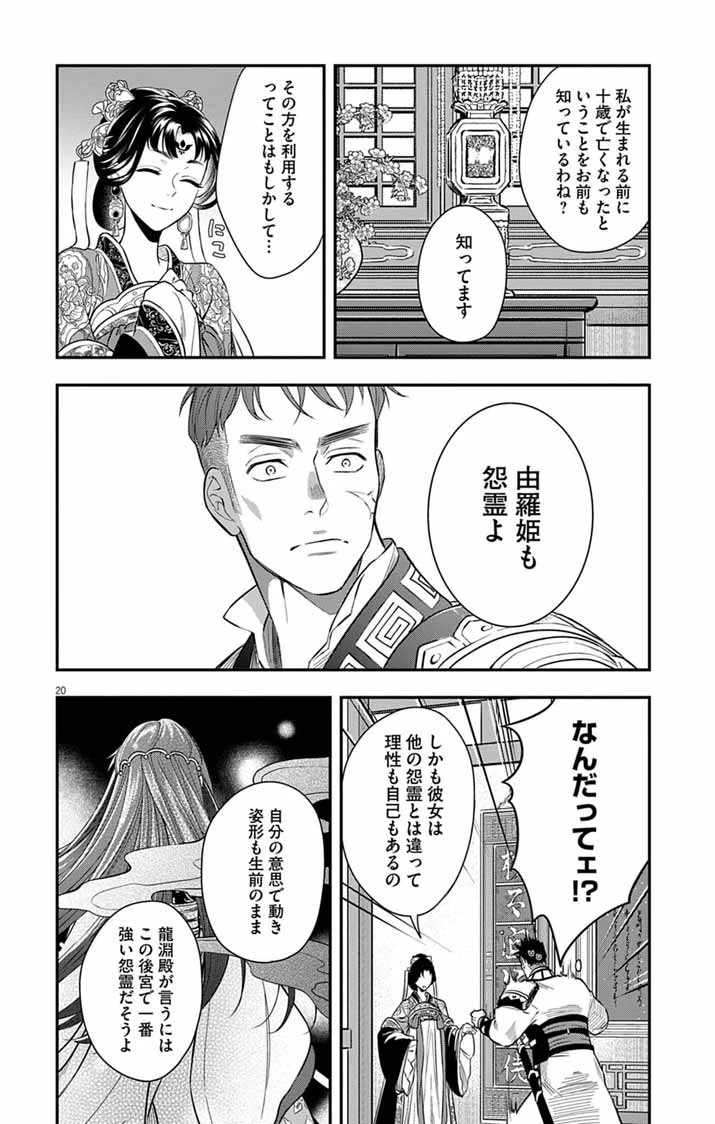 極悪女帝の後宮 第16話 - 20